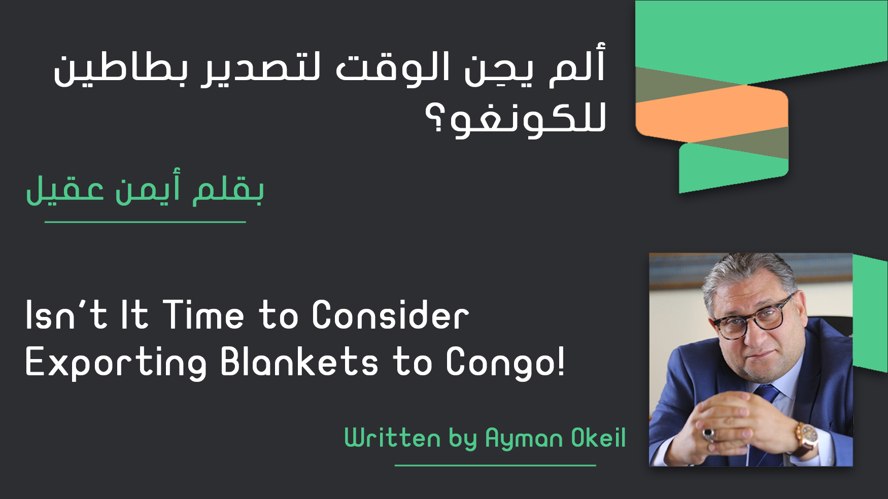 Isn't It Time to Consider Exporting Blankets to Congo!