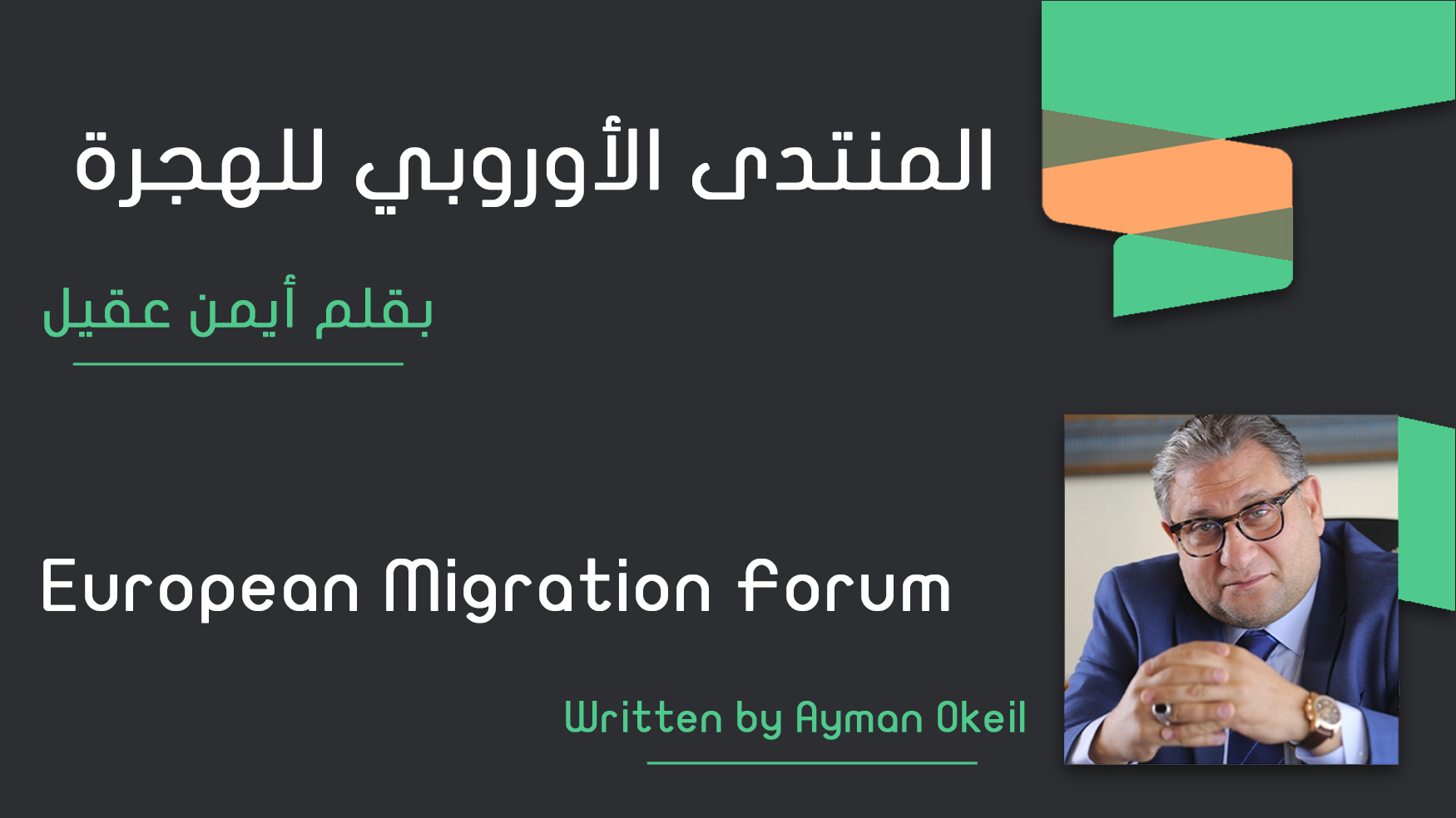 European Migration Forum