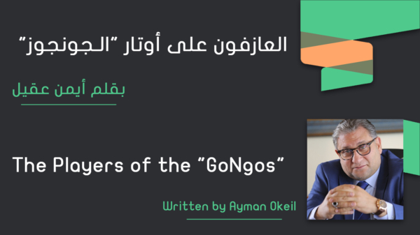 The Players of the GoNgos