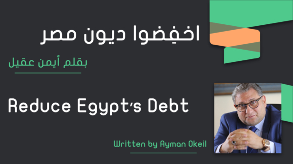 Reduce Egypt’s Debt