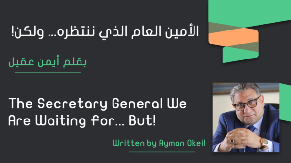 The Secretary General We Are Waiting For... But!
