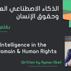 Artificial Intelligence in the Military Domain & Human Rights