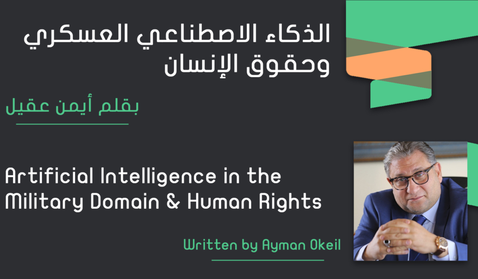 Artificial Intelligence in the Military Domain & Human Rights