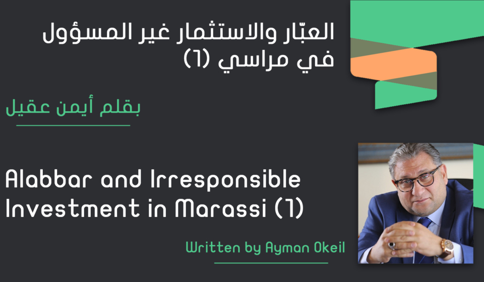 Alabbar and Irresponsible Investment in Marassi (1)